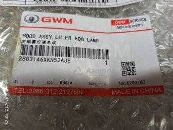 �������� ��������������� ���� ����� �������� 2803146XKN52AJ8