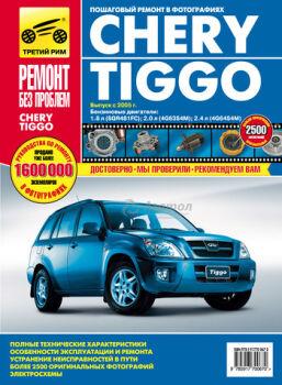 ����� "����������� �� ������� � ������������" CHERY TIGGO ������� (3 ���) ���������� LIT14 CHERY TIGGO