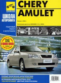 ����� "����������� �� ������� � ������������" CHERY AMULET (3 ���) ���������� LIT45 CHERY AMULET