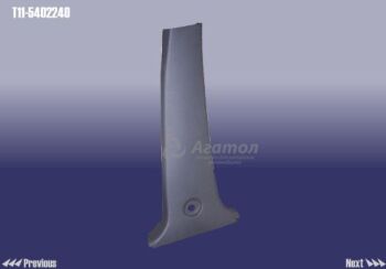 Обивка стойки правой нижняя (серая) (ЦС) Оригинал T11-5402240