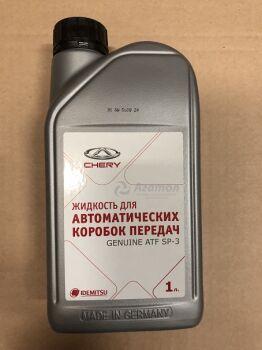 Масло трансмиссионное CVT CHERY ATF SP3 1литр (ЦС) Оригинал CHR2015CVT001