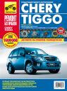 ����� "����������� �� ������� � ������������" CHERY TIGGO ������� (3 ���) LIT14 CHERY TIGGO ����������