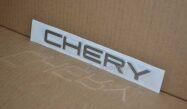 Эмблема "CHERY" кожуха запасного колеса (ЦС) T11-3903094 Оригинал