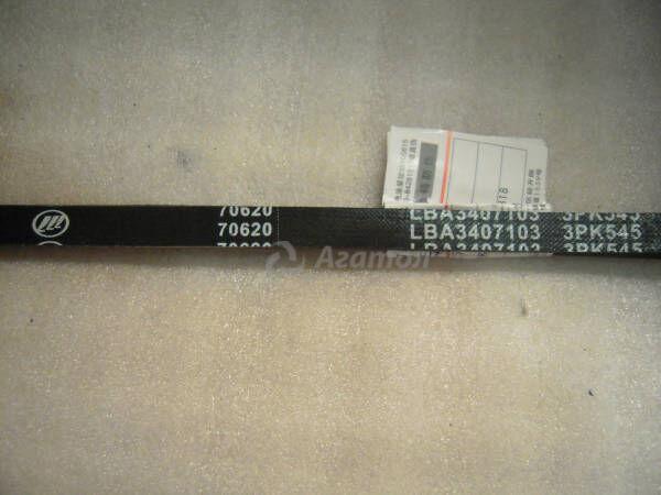 LBA3407103 Ремень приводной ГУРа 1.3/1.6 3РК545 (ЦС) Оригинал LIFAN ...