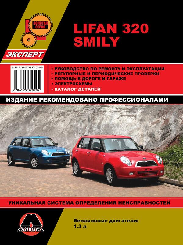 лифан смайли инструкция по эксплуатации