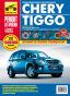 ����� "����������� �� ������� � ������������" CHERY TIGGO ������� (3 ���) LIT14 CHERY TIGGO ����������