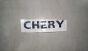 Эмблема "CHERY" (ЦС) S11-3921145 Оригинал